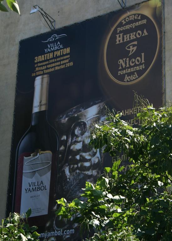 Hotel Nicol プロヴディフ エクステリア 写真